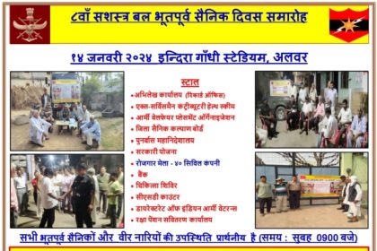 अलवर में सशस्त्र सेनानी दिवस समारोह 14 जनवरी को