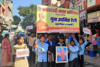 छह हजार से अधिक युवाओं ने निकाली युवा उद्यमिता रैली