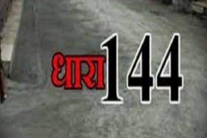 लखनऊ में 18 मार्च तक धारा 144 लागू