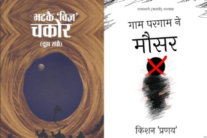 21 फरवरी को विश्व मातृभाषा दिवस पर आखर पोथी में तीन पुस्तकों का होगा लोकार्पण