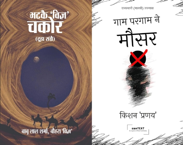 21 फरवरी को विश्व मातृभाषा दिवस पर आखर पोथी में तीन पुस्तकों का होगा लोकार्पण