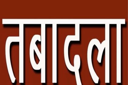 उप्र में दो आईएएस और तीन आईपीएस अधिकारियों का तबादला