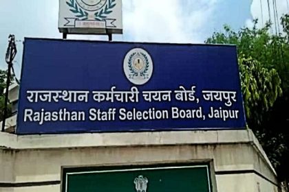 राजस्थान कर्मचारी चयन बोर्ड जयपुर