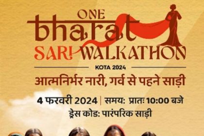 वन भारत साड़ी वॉकथॉन
