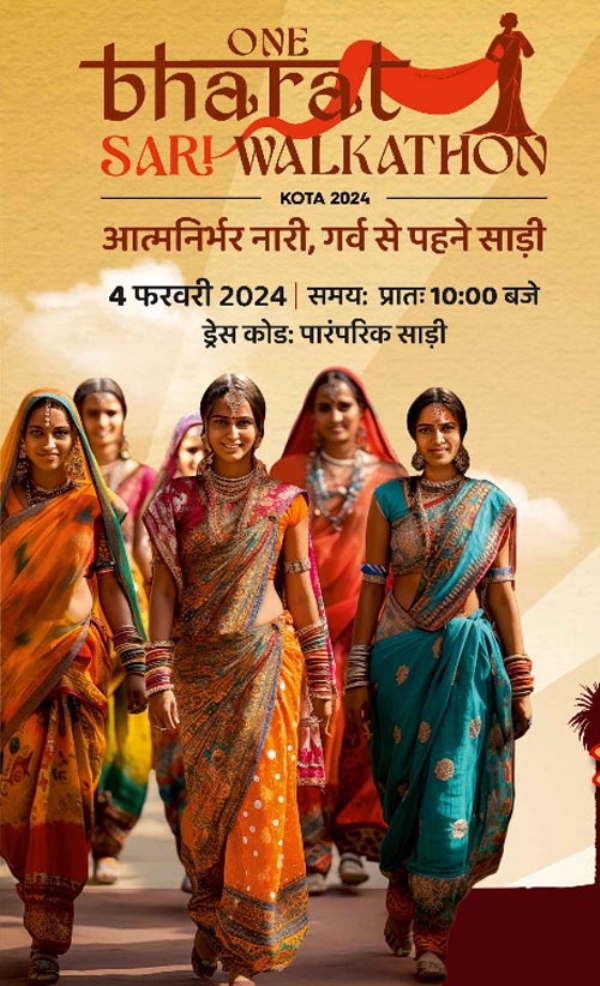 कोटा में 4 फरवरी को ‘वन भारत साड़ी वॉकथॉन’