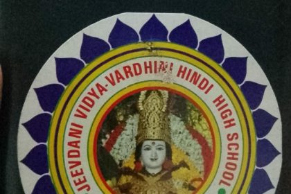 जीवदानी विद्यावर्धिनी हिंदी हाईस्कूल का 32वां वार्षिकोत्सव