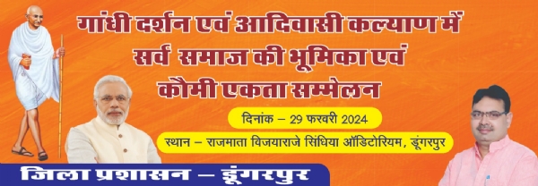फाइल फोटो-गांधी दर्शन, आदिवासी कल्याण और कौमी एकता पर सम्मेलन