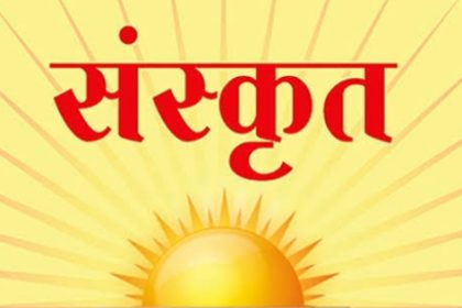 तीन केंद्रों पर 384 परीक्षार्थी देंगे माध्यमिक संस्कृत शिक्षा परिषद परीक्षा