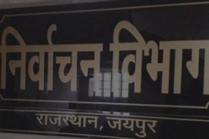 पंचायतीराज संस्थाओं एवं नगरीय निकायों के उपचुनाव कार्यक्रम स्थगित