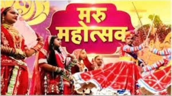 परमाणु नगरी पोकरण से मरू महोत्सव का आगाज बुधवार को