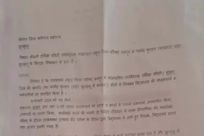 महिला शिक्षक ने लगाये व्याख्याता पर प्रताड़ित करने के आरोप