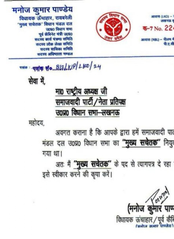 राज्यसभा मतदान से सपा को झटका, मनोज पांडेय ने दिया इस्तीफा