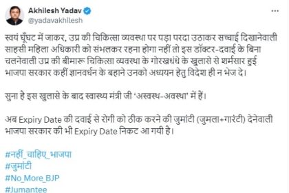 अखिलेश यादव ने स्वास्थ्य विभाग में अधिकारी के छापेमारी को सराहा, भाजपा पर निशाना साधा