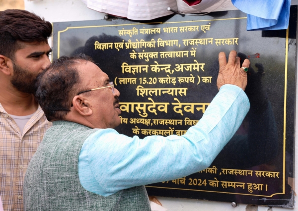 अजमेर में विधानसभा अध्यक्ष ने किया विज्ञान केन्द्र का शिलान्यास