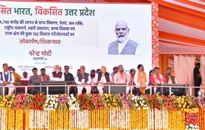 कार्यक्रम में प्रधानमंत्री और मुख्यमंत्री