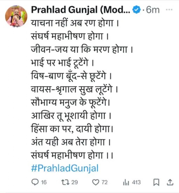 कोटा से विधायक रहे और भाजपा के वरिष्ठ नेता प्रहलाद गुंजल की पोस्ट।