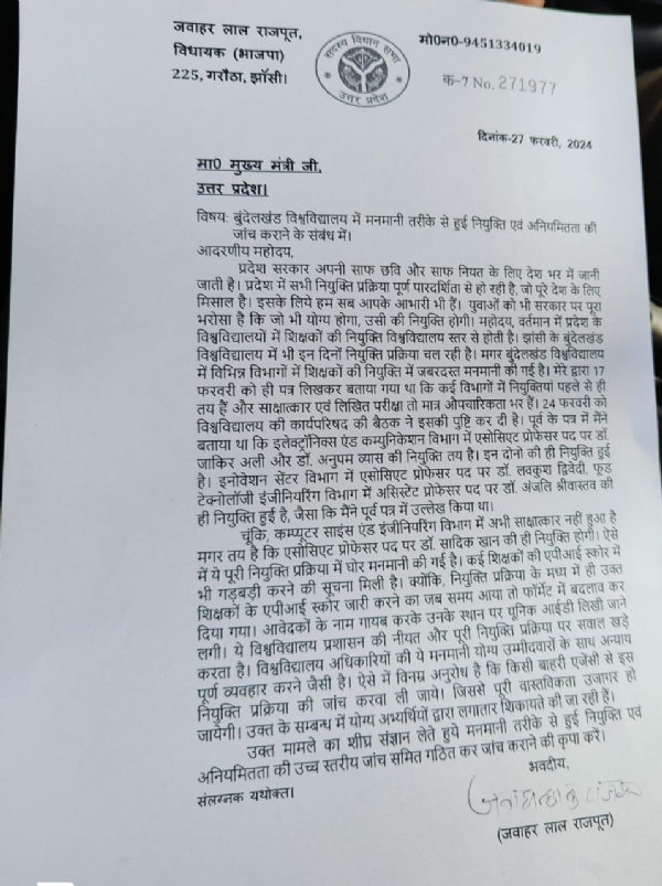 गरौठा विधायक द्वारा भेजा गया सीएम को पत्र