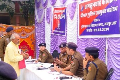 Jaipur Police Commissioner gave relief to the complainants by holding public hearing