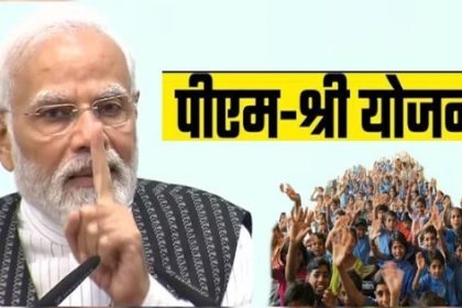पीएमश्री विद्यालय योजना के द्वितीय चरण में 237 विद्यालयों का चयन