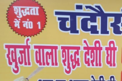लखनऊ के बाजारों में धड़ल्ले से बिक रही मिलावटी देशी घी