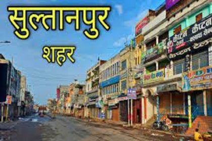 लोकसभा चुनाव : नौ चुनाव जीतने वाली कांग्रेस ने सुलतानपुर से छोड़ दिया मैदान