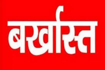 सुविधा शुल्क मांगने का ऑडियो वायरल, एम्बुलेंस चालक बर्खास्त