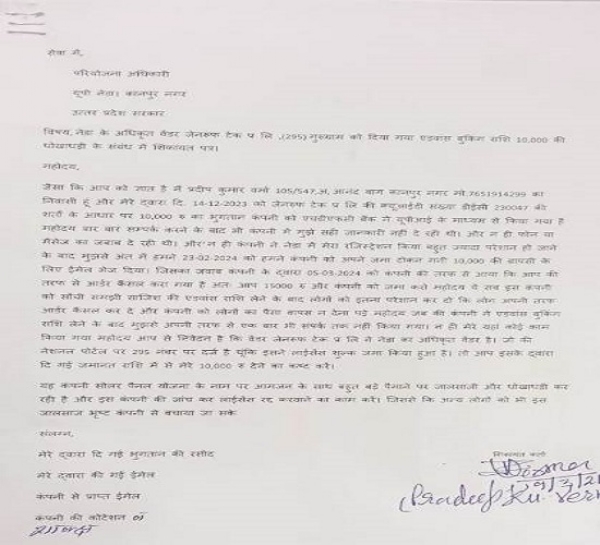 सोलर पैनल लगाने के नाम पर कुछ वेंडर  जनता से कर रहे धनउगाही